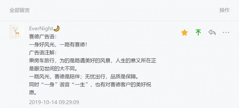 赛德房车广告语征集|千金一字，你的创意很值钱！