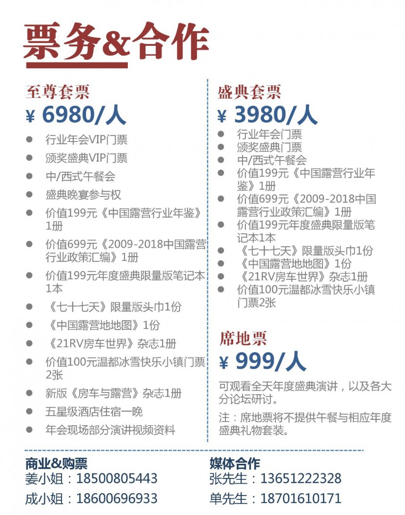 【2017露营盛典•一号公告】露营行业年终盛事1月20日等你来?wx_fmt=jpeg&amp;tp=webp&amp;wxfrom=5&amp;wx_lazy=1