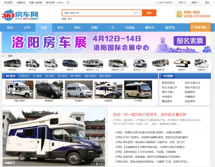 火力全开！4.12洛阳房车展宣传全方位启动 361房车网b