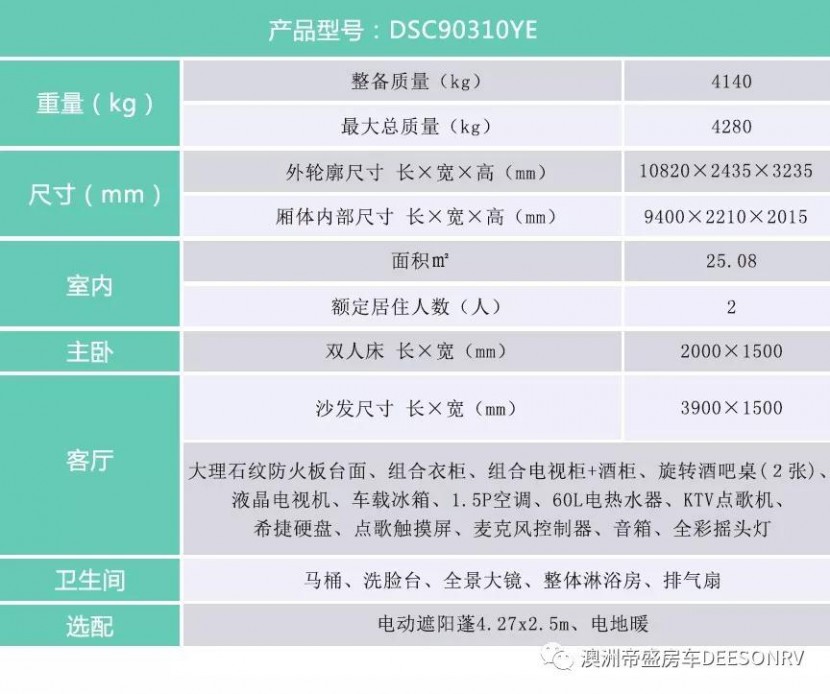 帝盛房车经典系列-10米KTV大床款营地房车7998eefd61264cae9793a29ff6d600e3