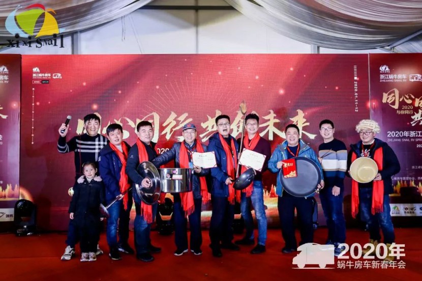 “同心同行，共创未来”2020蜗牛房车新春晚会圆满举行！