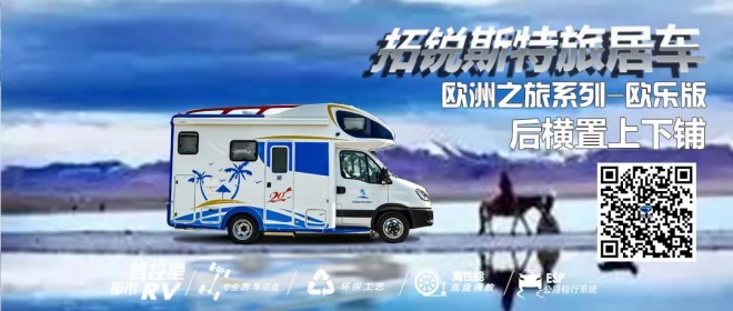不到120秒!拓锐斯特最后一台国五房车下架,拓锐斯特国五时代完美收官!!图片