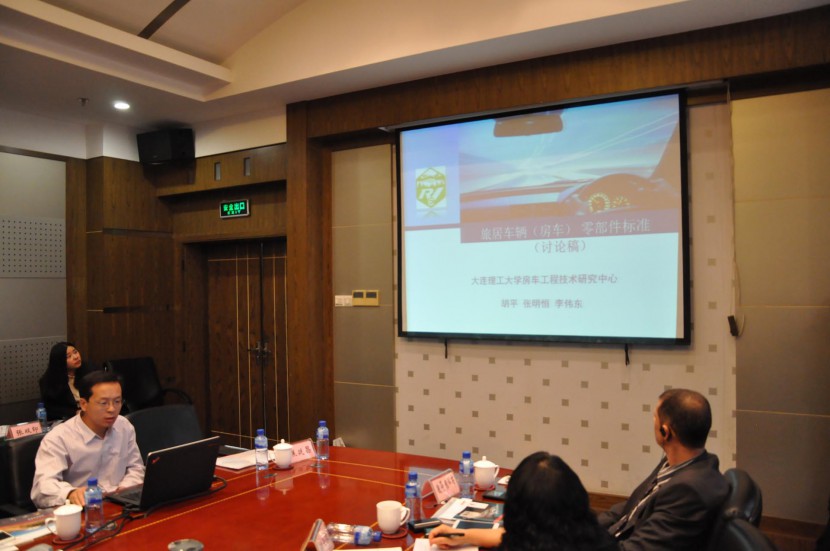 《中国房车行业标准起草和房车安全技术专题会议》在山东烟台召开 大连理工大学汽车工程学院 张明恒博士(硕士生导师)