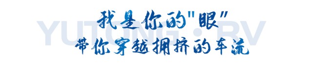 宇通房车双目限高监测系统｜让我成为你的眼，和你一起看世界！图片