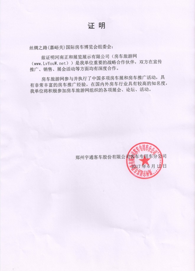 房车旅游网历程 image003