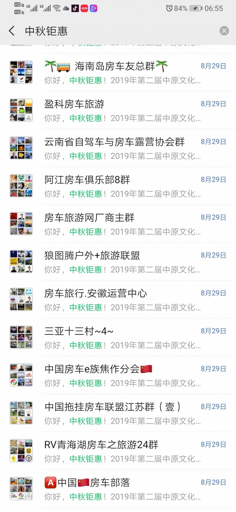 9.12洛阳房车展宣传战全速开动 全网立体营销只为中秋洛阳房车盛宴 Screenshot_20190902_065514_com.tencent.mm