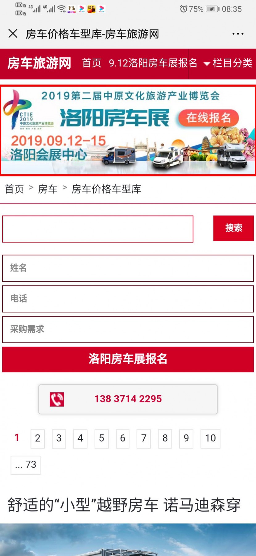 9.12洛阳房车展宣传战全速开动 全网立体营销只为中秋洛阳房车盛宴 Screenshot_20190902_083516_com.tencent.mm