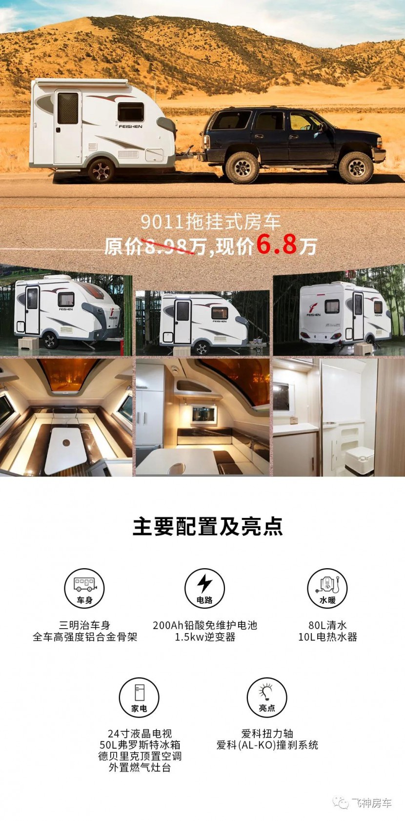 金九大促撞上“教师节”，飞神房车让人欲罢不能01297a325c6d426a9e742726aaf581a4