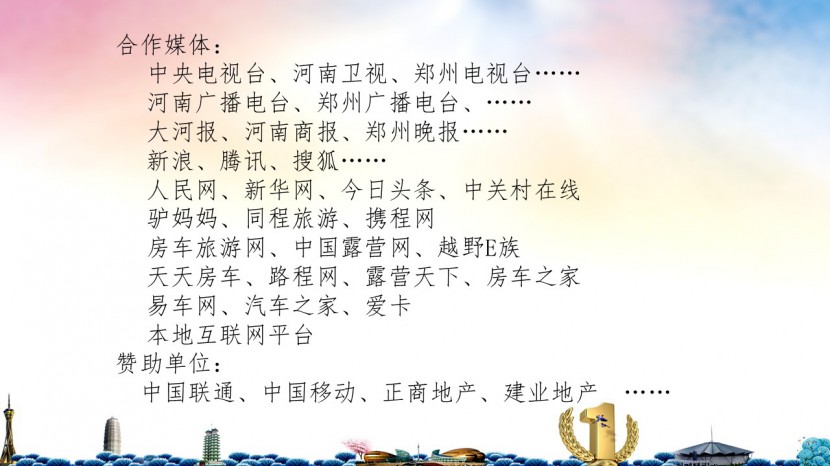 3.31郑州房车展总体方案 幻灯片08