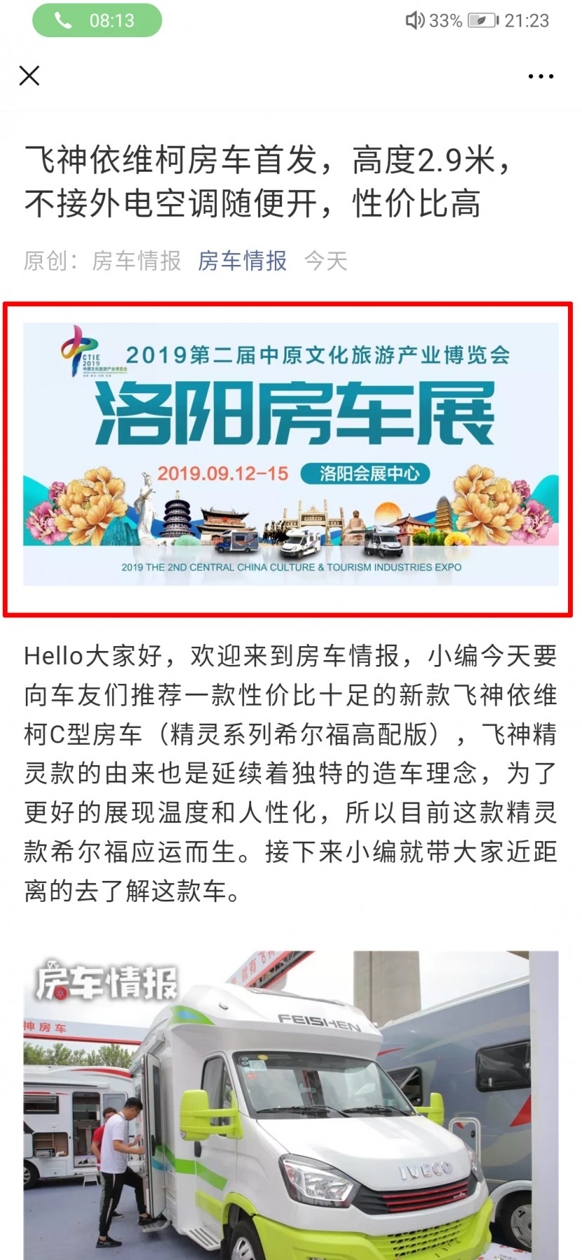 9.12洛阳房车展宣传战全速开动 全网立体营销只为中秋洛阳房车盛宴 微信图片_20190902071359