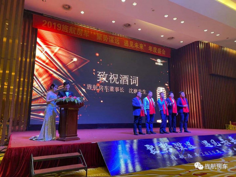 2019旌航房车“聚势谋远，遇见未来”年度盛会圆满成功！！