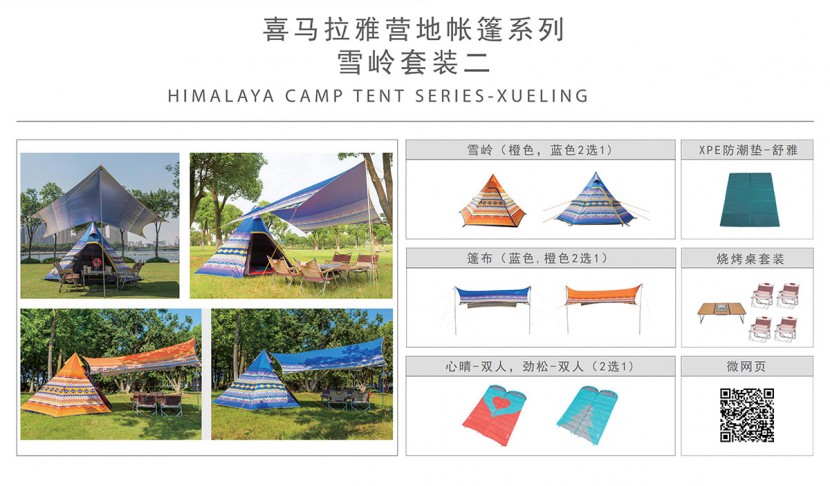 雪岭套装二营地帐篷e74388f9-217f-4242-88a6-5997081f1e06