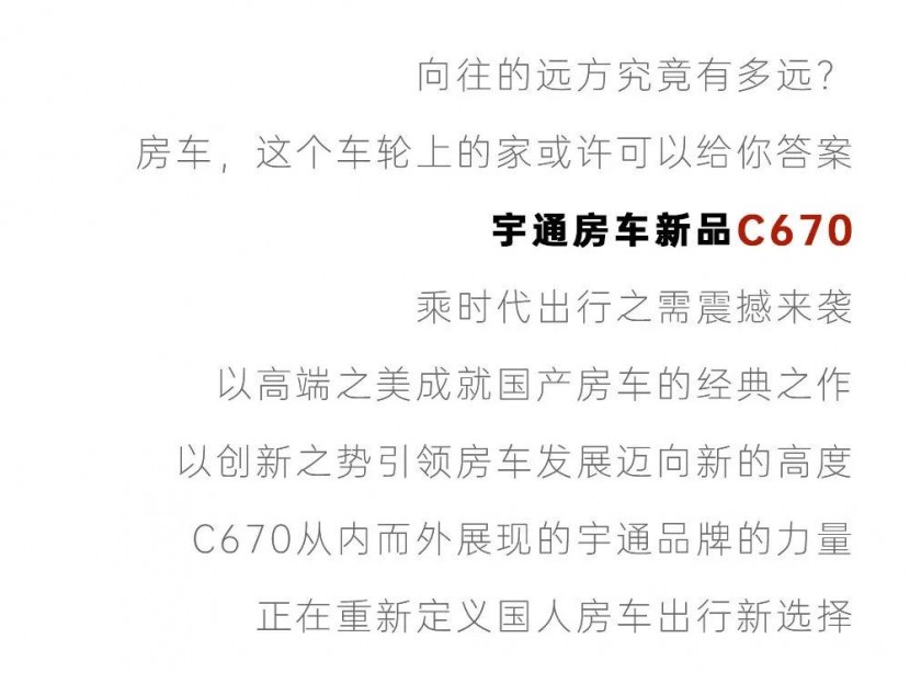 宇通房车新品C670震撼来袭，献给热爱生活的你！6db013aabe264809a4f9f71fb316cc95