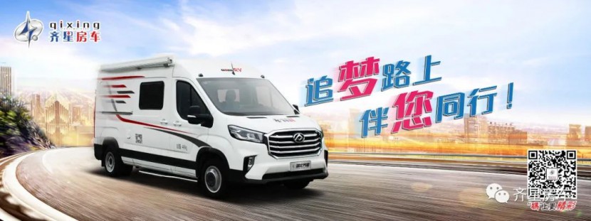重磅推出震撼上市|齐星房车车高2.1米新全顺低顶房车、大通V90房车新车首发抢先看图片