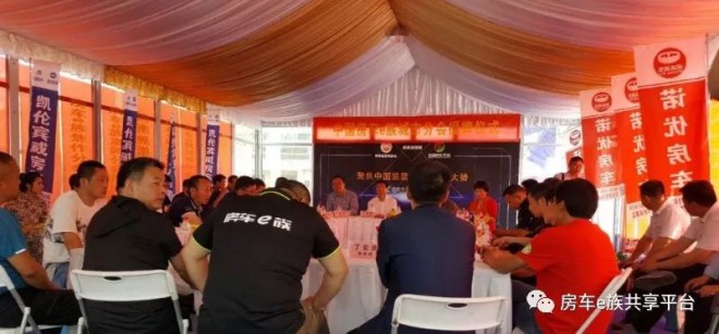 聚焦中国旅居共襄发展大势一一逐鹿中原决胜千里房车旅居产业会客厅在郑举办640?wx_fmt=jpeg&amp;tp=webp&amp;wxfrom=5&amp;wx_lazy=1