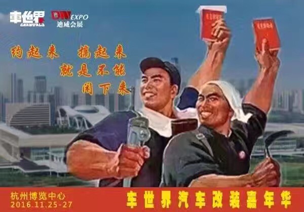 第17届中国(杭州)国际汽车用品展览会 2016CAE国际改装车暨房车展 IMG_6741