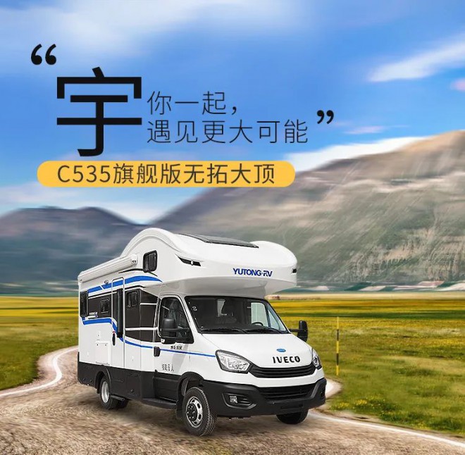 宇通依维柯欧胜C535旗舰版无拓大顶房车