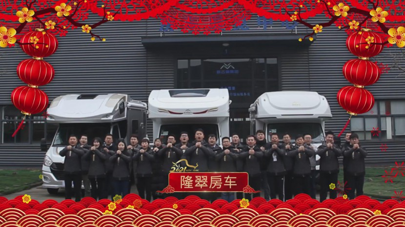 2021房车旅游网给大家拜年了！房车行业拜年视频集锦！ 暴风截图2021211116863703
