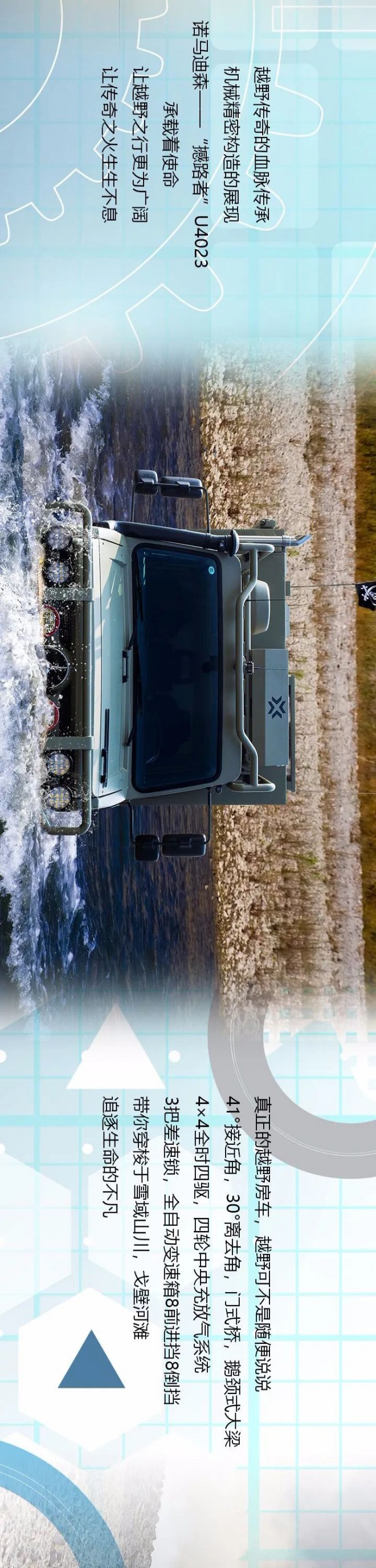 诺玛迪森撼路者U4023：越过山丘勇闯天涯