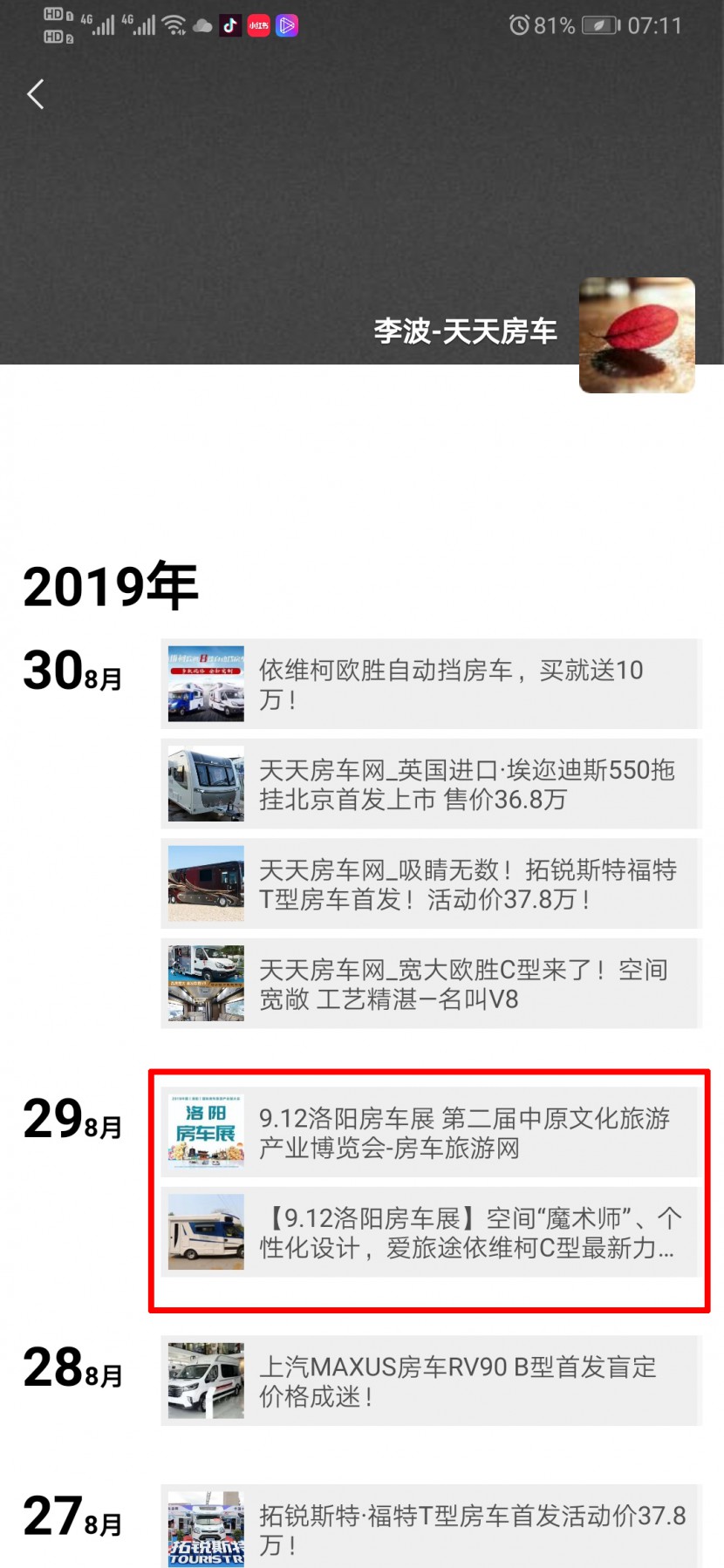 9.12洛阳房车展宣传战全速开动 全网立体营销只为中秋洛阳房车盛宴 Screenshot_20190902_071102_com.tencent.mm