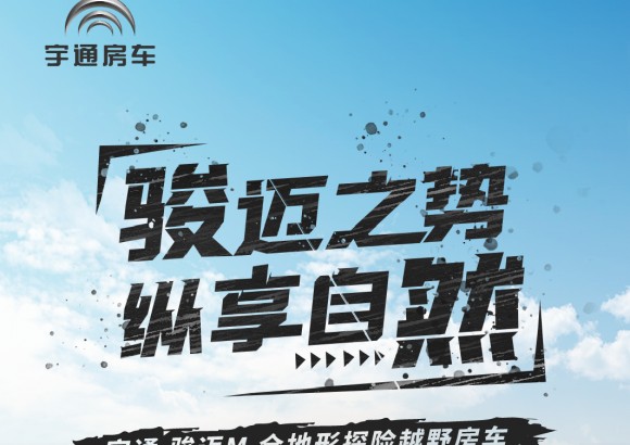 骏迈M现车1？0万，奔驰斯宾特四驱底盘，仅限2台！