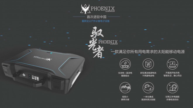 驭光者·火鸟PHOENIX-RENOGY如果新能源 驭光者·火鸟PHOENIX-RENOGY如果新能源_页面_02