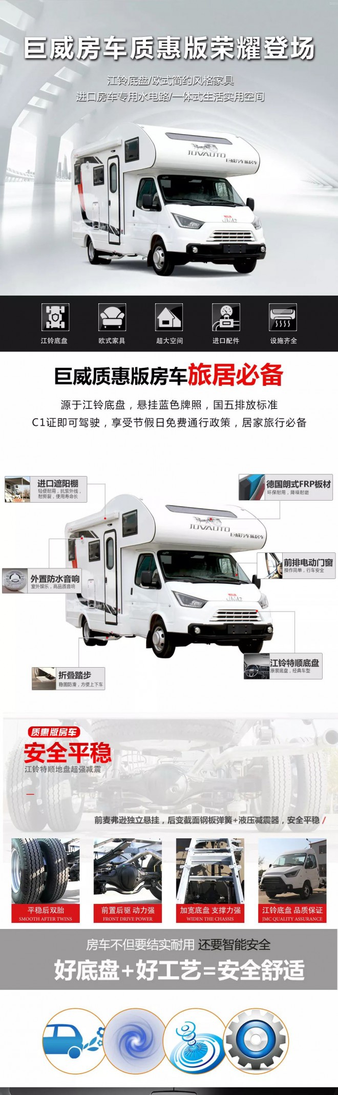 巨威房车“质惠版”C型房车 32.98万元