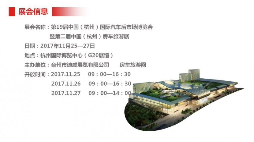 第二届中国(杭州)房车旅游博览会总评 image019