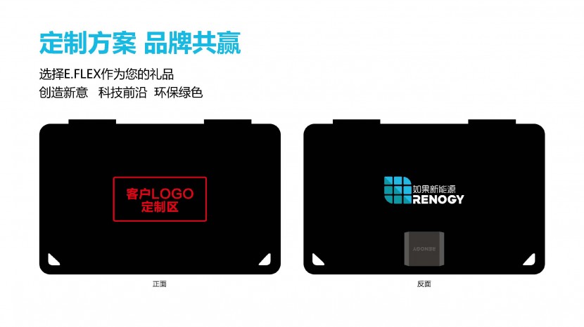 RENOGY如果新能源E.FLEX太阳能充电板-可定制LOGO RENOGY如果新能源E.FLEX太阳能充电板-可定制LOGO_页面_16