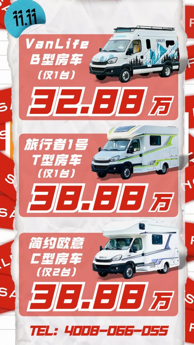 双十一第一弹！4台依维柯房车现车秒杀！优惠幅度超乎您想象！图片