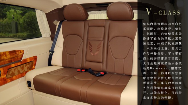 卡尔森鸿途（V-class）奔驰商务车凤凰涅槃、八方来仪，蕴含吉祥与神秘20170928223159_6793