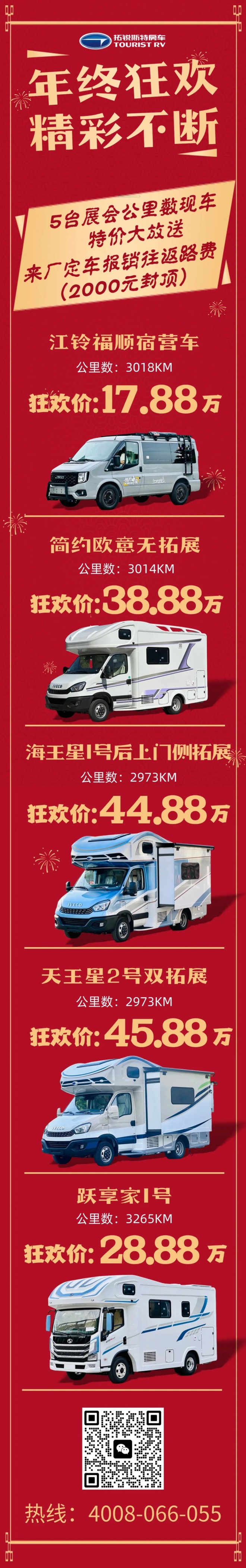 拓锐斯特2024年末钜惠：工厂探秘+试驾体验+展车特价，限定名额等你抢！图片