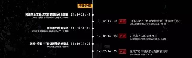 2016中国露营行业年度盛典•二号公告640?wx_fmt=jpeg&amp;tp=webp&amp;wxfrom=5&amp;wx_lazy=1