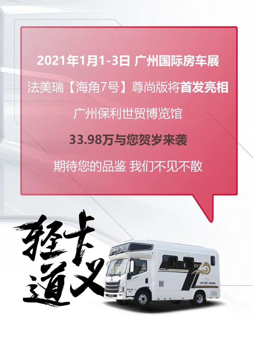 33.98万！法美瑞全新轻卡房车配置大曝光！图片