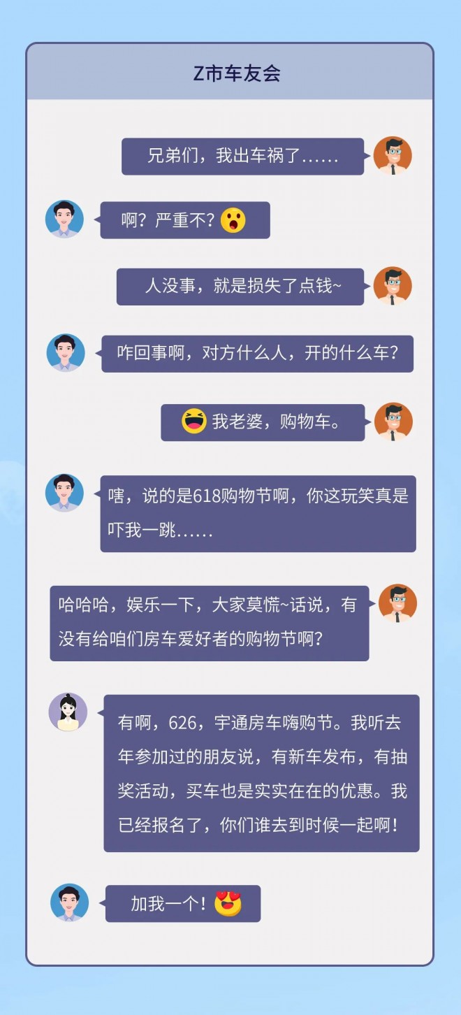 宇通房车嗨购节来了，十重豪礼等你来拿！图片