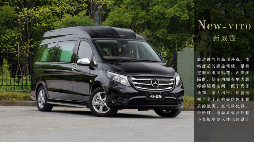 卡尔森新威霆标准奔驰商务车奢华空间，兼得舒适与宽阔20170827221430_8890