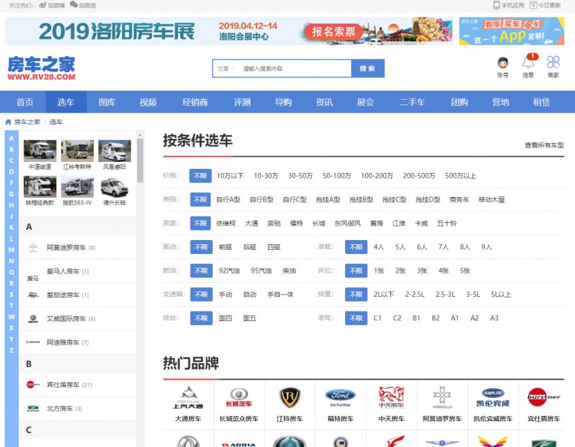 火力全开！4.12洛阳房车展宣传全方位启动 房车之家rv28c