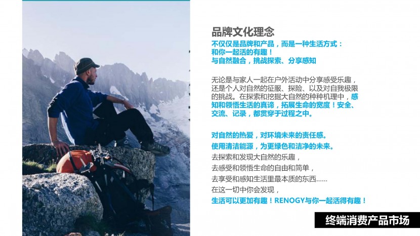 RENOGY如果新能源 公司介绍 RENOGY如果新能源 公司介绍_页面_10