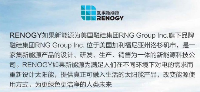 RENOGY E-FLEX太阳能充电板 10W RENOGY E-FLEX太阳能充电板 10W_页面_14
