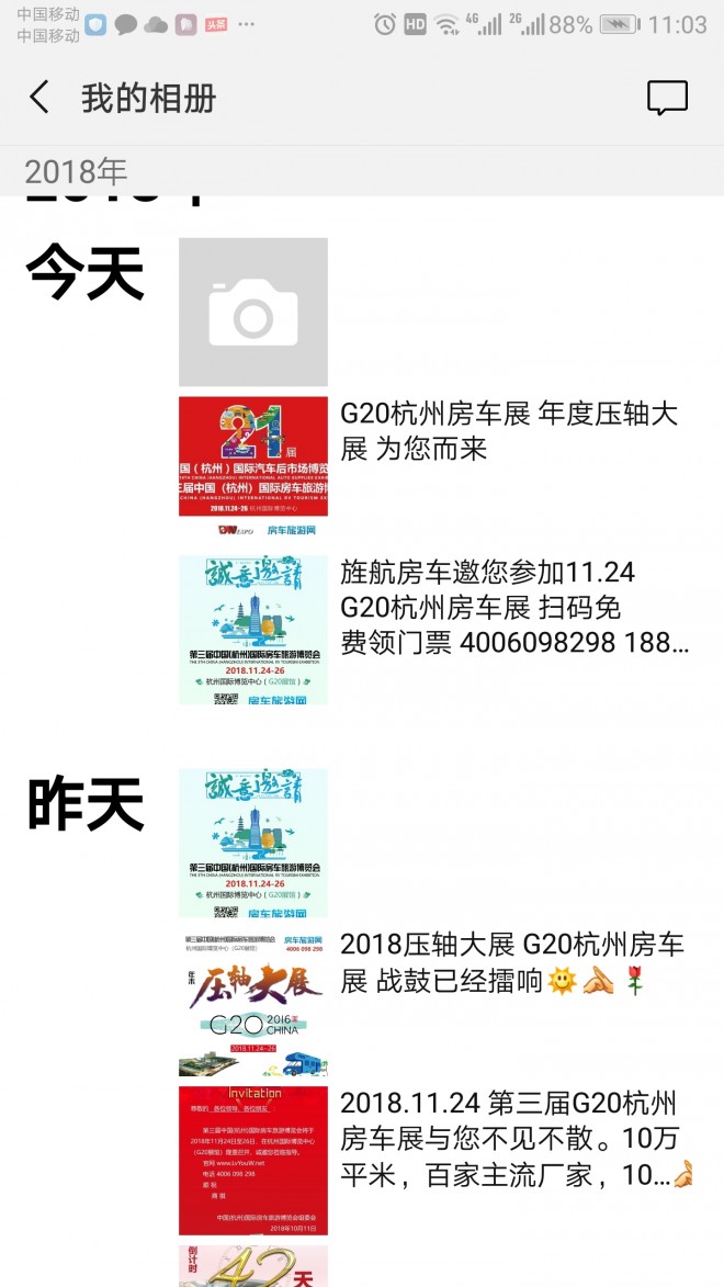 11.24 G20杭州房车展立体宣传全面展开 Screenshot_20181014-110346