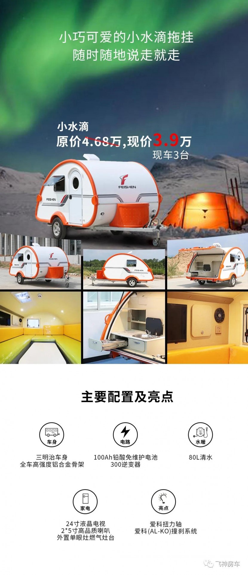 金九大促撞上“教师节”，飞神房车让人欲罢不能6f1b408ef59640f38d73fe054761360b