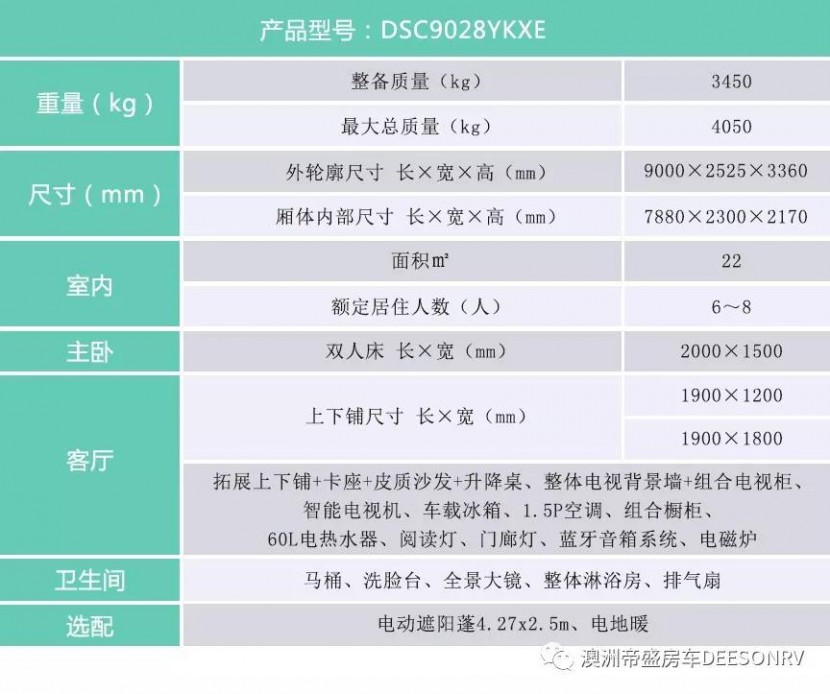 帝盛房车星盛系列-9米星空款营地房车4ce48e7bcff043f594bf937506b5f6c1