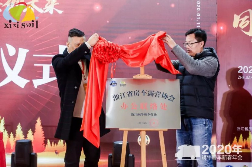 “同心同行，共创未来”2020蜗牛房车新春晚会圆满举行！