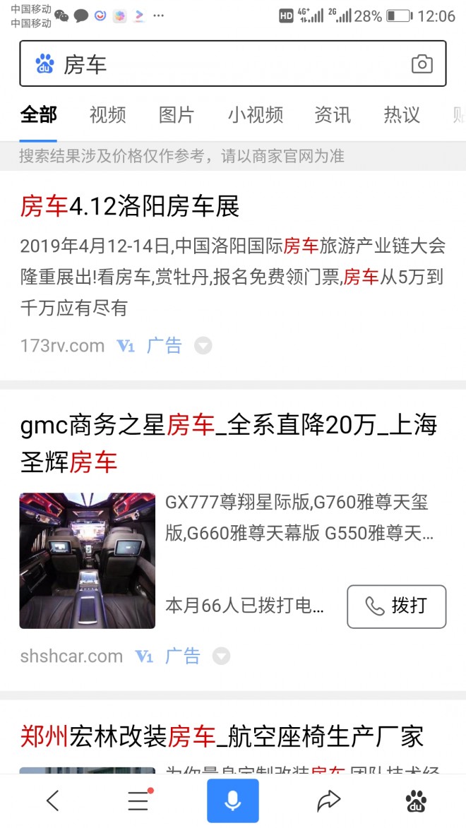 火力全开!4.12洛阳房车展宣传全方位启动 手机百度房车