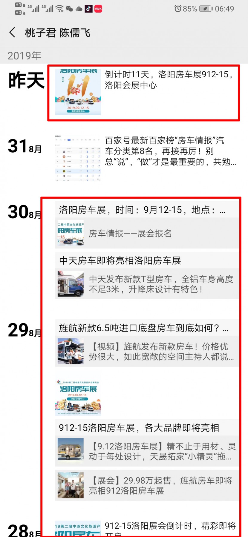 9.12洛阳房车展宣传战全速开动 全网立体营销只为中秋洛阳房车盛宴 Screenshot_20190902_064914_com.tencent.mm