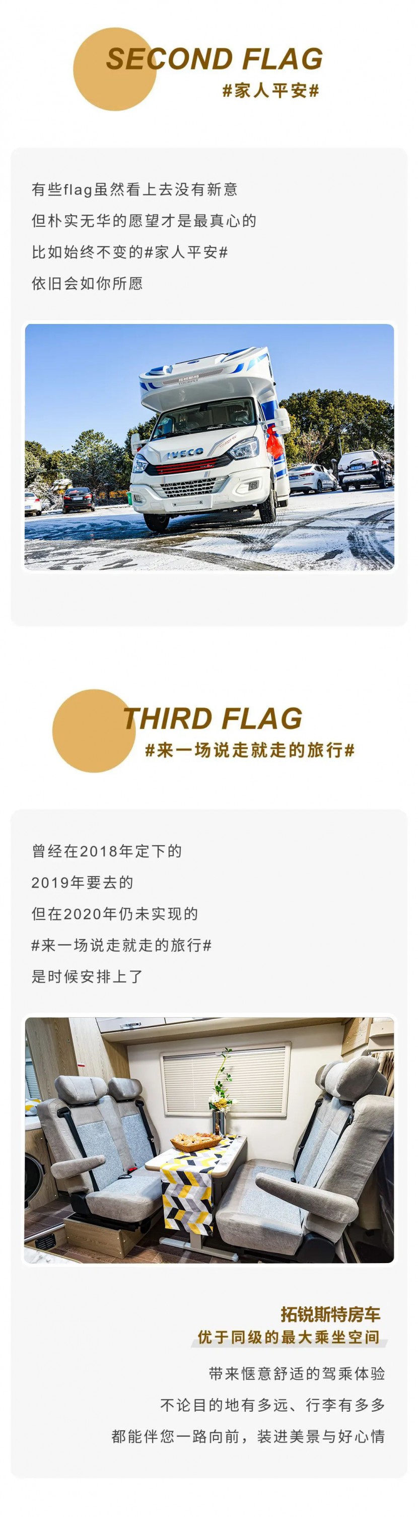 拓锐斯特房车：2021，据说又到了立新flag的时候了！图片