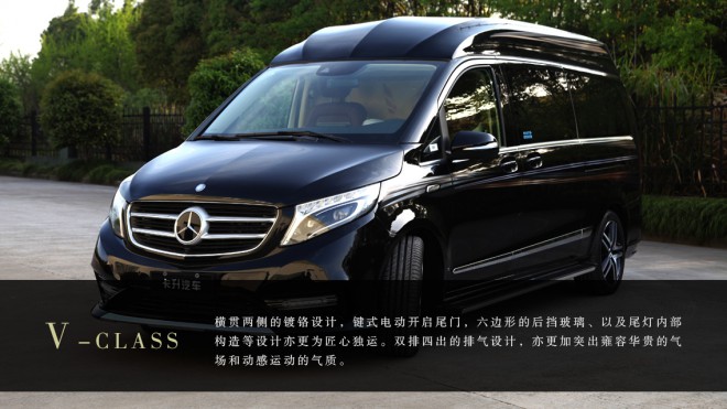 卡尔森鸿云（V-class）奔驰商务车凤凰来仪，神爵降集，无上尊贵与享受20170928225508_1591