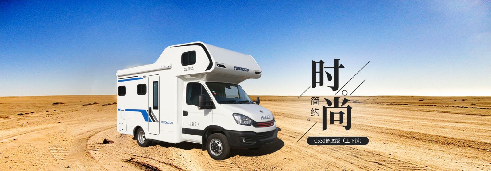 新daily(欧胜) c530 舒适版 c型厂家海报图片欣赏-房车旅游网