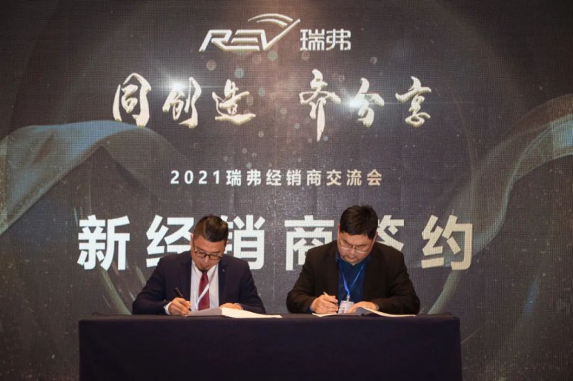 “同创造齐分享”|2020年奇瑞瑞弗全国经销商交流会圆满落幕图片