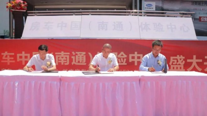 房车中国（南通）体验中心6月6日盛大开业啦！房车中国（南通）体验中心今日盛大开业啦！-11.jpg